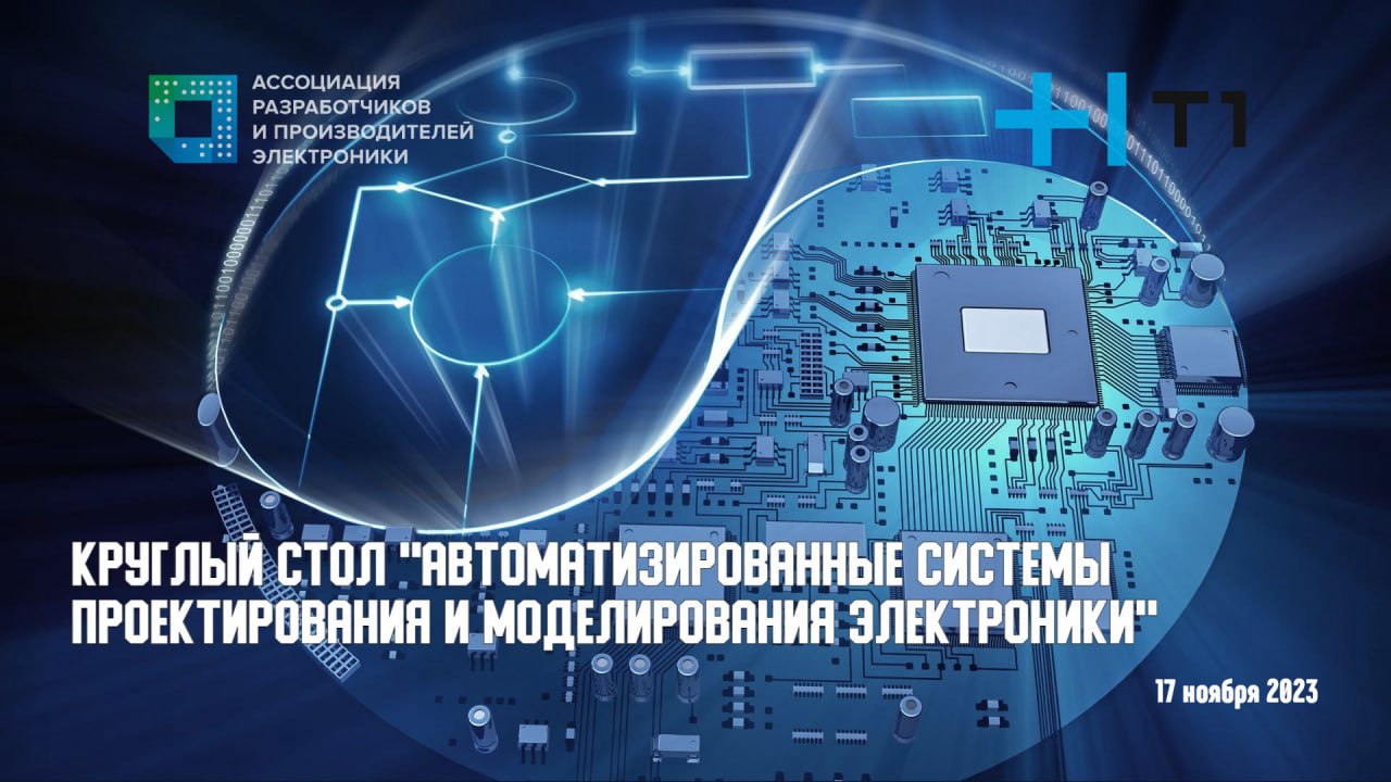 Наши спикеры выступят на заседании круглого стола по САПР