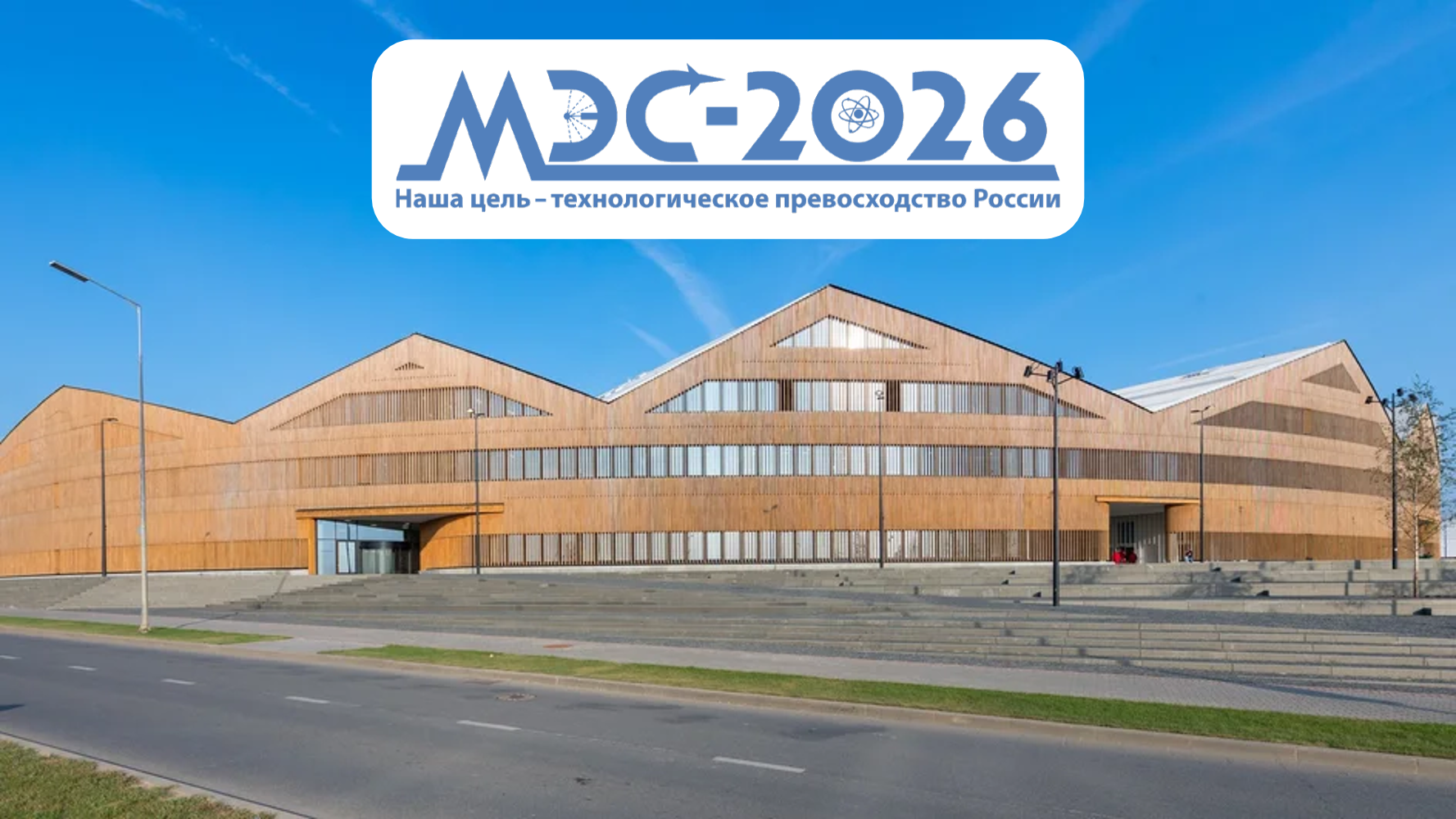 Кампус Сколтеха, в котором проходит конференция Микроэлектронные системы